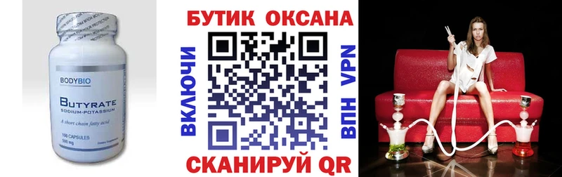 Бутират 99%  OMG зеркало  Певек 